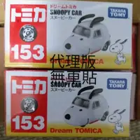 在飛比找蝦皮購物優惠-TAKARA TOMY Tomica多美合金小汽車SNOOP