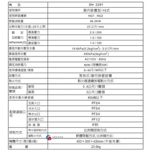 【富爾康】免運•SAKURA櫻花SH2291 22L 循環預熱智能恆溫熱水器櫻花2291  22公升屋外型熱水器 可刷卡