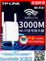 SNOWBELLE優選 包郵TP-LINK 信號放大器5G無線WIFI增強器網絡擴展器TPLINK擴大中繼千兆網口路由器百兆高速穿墻王