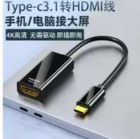 在飛比找樂天市場購物網優惠-Typec轉HDMI適用蘋果macbook電腦iPad投影儀