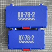 在飛比找蝦皮商城精選優惠-高達元祖RX78模型工具收納盒文具盒筆盒剪鉗工具套裝萬代高達