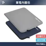 【8%點數】POLYWELL 筆電內膽包 筆電套 筆電包 保護套 帆布材質 絨毛內裡 可容納13~16吋筆電 寶利威爾 台灣現貨【限定樂天APP下單享點數回饋】