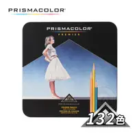 在飛比找蝦皮購物優惠-美國 PRISMACOLOR 霹靂馬 132色油性色鉛筆 盒