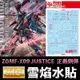 【鋼普拉】現貨 雪焰 模型水貼 MG 1/100 ZGMF-X09 JUSTICE GUNDAM 正義鋼彈 螢光版 水貼