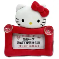 在飛比找蝦皮商城優惠-Hello Kitty 經典絨毛系列 停車用電話留言板( 暫