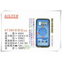 在飛比找台北益昌優惠-【台北益昌】台灣製造 KILTER 三用電錶 修車型 KT2