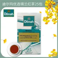 在飛比找蝦皮購物優惠-花茶 Dilmah迪爾瑪 精選錫蘭紅茶 25包盒裝 袋泡茶 