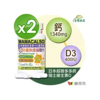 在飛比找momo購物網優惠-【赫而司】日東超微鈣+DSM維他命D錠2罐(共120錠日本多