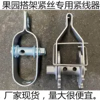 在飛比找樂天市場購物網優惠-10個緊絲器鐵絲緊線鉗大棚鋼絲拉緊器獼猴桃緊繩器緊固件