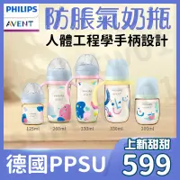 在飛比找蝦皮購物優惠-【可變吸管水杯】Philips Avent 親乳感PP防脹氣