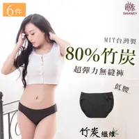 在飛比找PChome24h購物優惠-【席艾妮】 台灣製竹炭纖維低腰三角女性內褲(六件組)