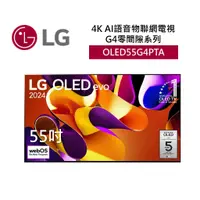 在飛比找蝦皮商城優惠-LG樂金 OLED55G4PTA (聊聊再折)55吋OLED