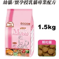 在飛比找蝦皮購物優惠-*COCO*莫比幼母貓1.5kg幼貓&懷孕母貓/Mobby自