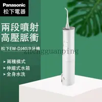 在飛比找蝦皮購物優惠-邱小妹國際牌松下Panasonic噴射水流攜帶型沖牙機EW-