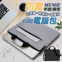 在飛比找PChome24h購物優惠-【MEMO】13吋防潑水單肩手提電腦包(BQ-13)