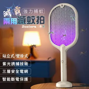 二合一充電電蚊拍 三層護電網 智能開關 可變滅蚊燈模式