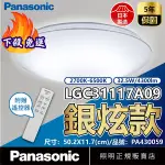 【卡樂】免運費 國際牌 銀炫 遙控吸頂燈 LGC31117A09 LED 32.5W 4-5坪 110V 調光調色 PANASONIC