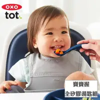 在飛比找PChome24h購物優惠-OXO TOT 寶寶握全矽膠湯匙組