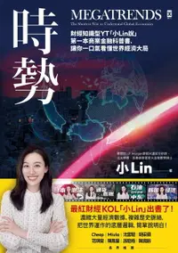 在飛比找樂天市場購物網優惠-【電子書】時勢：財經知識型YT「小Lin說」第一本商業金融科