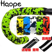 在飛比找蝦皮購物優惠-【HAOPE 迷彩 把帶】(2捲) 高密度 泡棉 吸震 減震