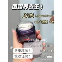 在飛比找蝦皮購物優惠-現貨在台 巴黎萊雅 歐萊雅20霜 黑繃帶平替 普拉斯鏈/玻色