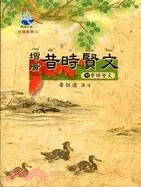 在飛比找三民網路書店優惠-增廣昔時賢文：附昔時賢文－台語經典11