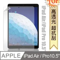 在飛比找PChome24h購物優惠-2019 iPad Air/ iPad Pro 10.5吋 