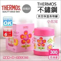 在飛比找Yahoo!奇摩拍賣優惠-✿蟲寶寶✿【THERMOS膳魔師】不鏽鋼真空保溫食物罐 30