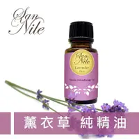 在飛比找ETMall東森購物網優惠-San Nile Lavender Pure 薰衣草純精油 