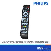 在飛比找蝦皮商城優惠-PHILIPS 飛利浦 SRP2018/10 8合1萬用遙控