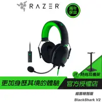 在飛比找蝦皮商城優惠-RAZER BlackShark V2 黑鯊 電競耳機 綠黑