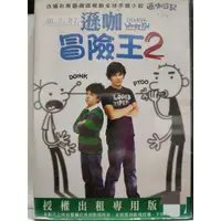 在飛比找蝦皮購物優惠-正版二手出租DVD 遜咖冒險王2 北3313+天地