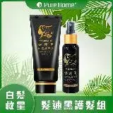 在飛比找遠傳friDay購物優惠-PURE HOME 髮速黑護髮素75ml+植萃護髮噴霧60m