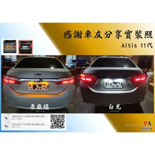 【PA LED】Toyota Altis 11代 11.5代 LED 小燈 室內燈 牌照燈 車廂燈 車門燈 倒車燈