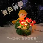 母親節小王子與玫瑰花小夜燈桌麵裝飾品擺件創意男女生日禮物