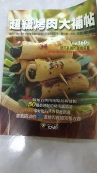 在飛比找Yahoo!奇摩拍賣優惠-料理食譜~(超級烤肉大補帖) &(西式百變美味甜品)