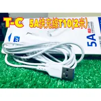 在飛比找蝦皮購物優惠-5a T10 快充 線 適用 蘋果 華為 vivo 手機 原