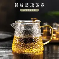 在飛比找momo購物網優惠-【小茉廚房】錘紋玻璃茶壺 茶壺 加厚玻璃材質