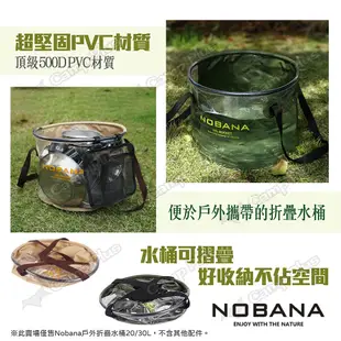 【Nobana】戶外折疊水桶 30L(悠遊戶外) (8.5折)