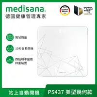 在飛比找誠品線上優惠-德國 medisana 純白幾何體重計 PS437