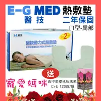在飛比找i郵購優惠-【醫康生活家】E-G 醫技動力式熱敷墊 鉛片型-MT264-