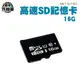 16G記憶卡 平板記憶卡 記憶體擴充 外接式 SD記憶卡 行車紀錄器 專用記憶卡 儲存卡 MET-SD16G