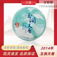 在飛比找Yahoo!奇摩拍賣優惠-【大益茶】大益2014年玉潤天香生茶餅茶1401批大益普洱茶