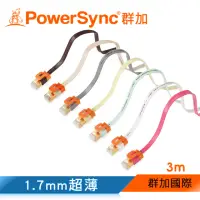 在飛比找momo購物網優惠-【群加 PowerSync】CAT7 扁線室內設計款 / 3