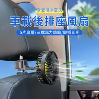 在飛比找momo購物網優惠-【YUNMI】汽車後座香薰風扇 車用後座電風扇 車內空調扇