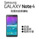 Samsung Galaxy NOTE4 N910 保護貼 螢幕保護貼 抗刮 透明 免包膜了【采昇通訊】