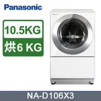 在飛比找PChome24h購物優惠-Panasonic國際牌 10.5公斤 日本製變頻滾筒式溫水