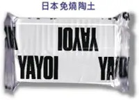 在飛比找Yahoo!奇摩拍賣優惠-Z0627-日本免燒陶土(日本原裝進口)750g
