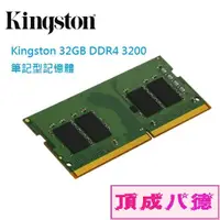 在飛比找蝦皮商城優惠-Kingston 8GB 16GB 32GB DDR4 32