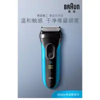 在飛比找蝦皮購物優惠-Braun 3系列 百靈 3040 3040s 乾濕兩用 刮